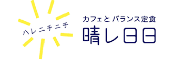 晴レ日日