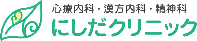 にしだクリニックのロゴ