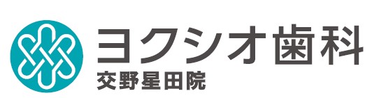 ヨクシヲ歯科 交野星田のロゴ