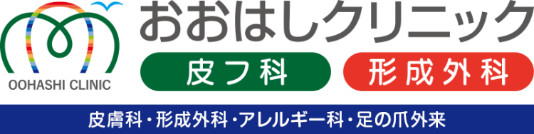 おおはし皮フ科・形成外科クリニック のロゴ