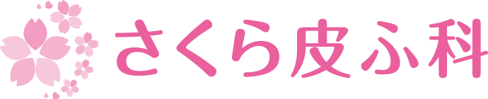 さくら皮ふ科のロゴ
