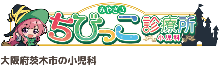 みやざきちびっこ診療所のロゴ
