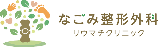 なごみ整形外科リウマチクリニックのロゴ