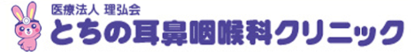 医療法人理弘会　とちの耳鼻咽喉科クリニックのロゴ